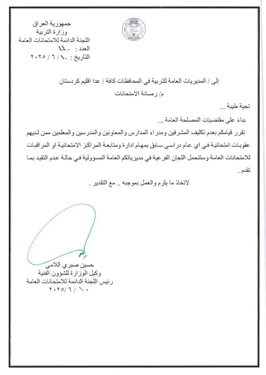 Image from قناة المسرى Almasra: وزارة التربية توجه المديريات العامة للتربية بعدم تكليف من لديه عقوبات ...