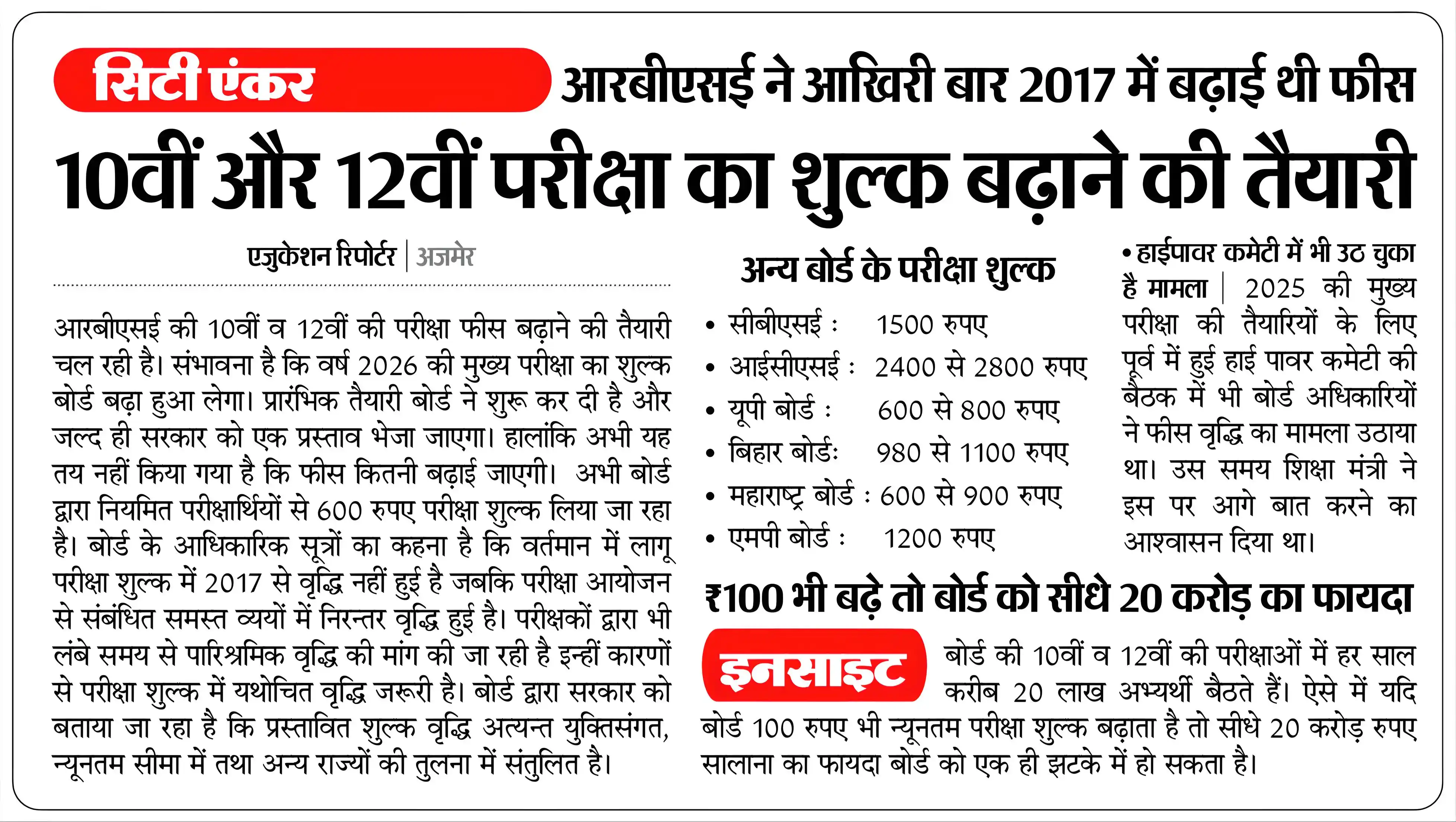 Image from 🧑🏻🏫 शिक्षा एवं रोजगार समाचार: *💁🏻राजस्थान माध्यमिक शिक्षा बोर्ड (RBSE), अजमेर द्वारा सत्र 2025-26 ...