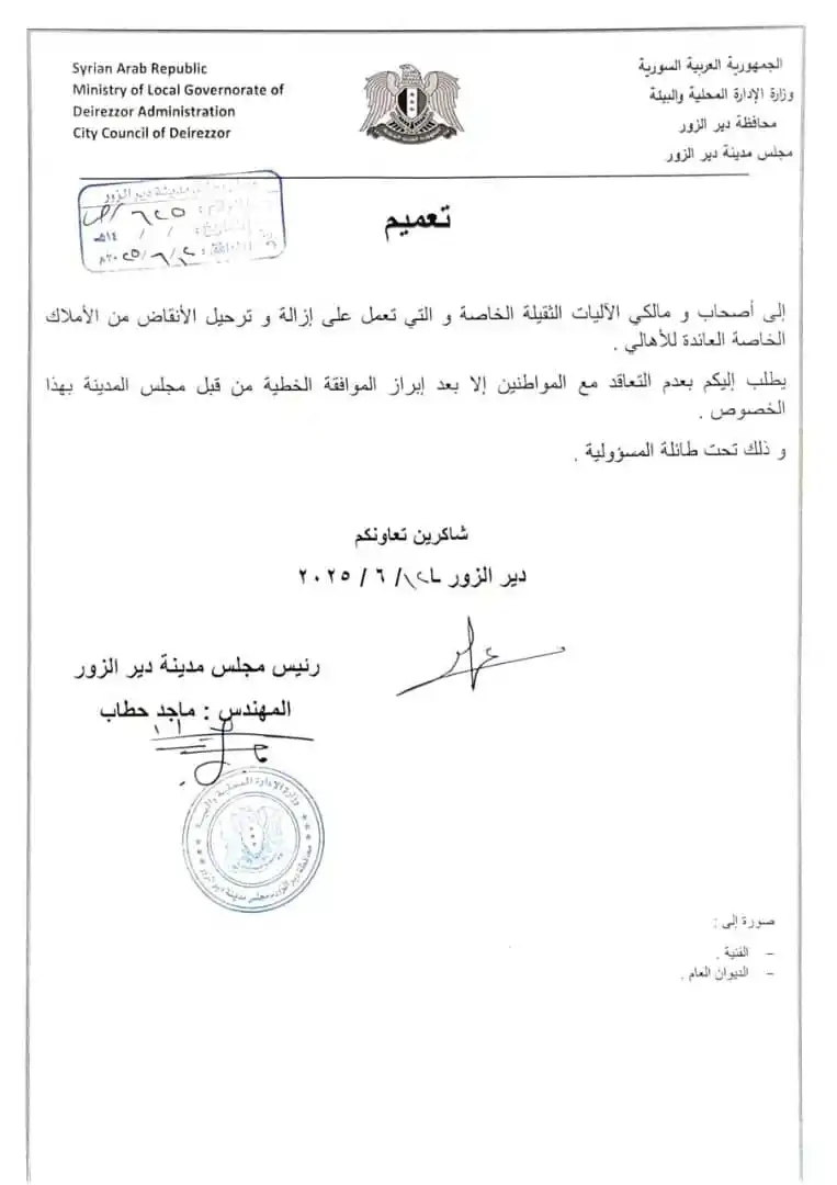 Image from محافظة دير الزور: <a class="text-blue-500 hover:underline cursor-pointer" href="/hashtag...