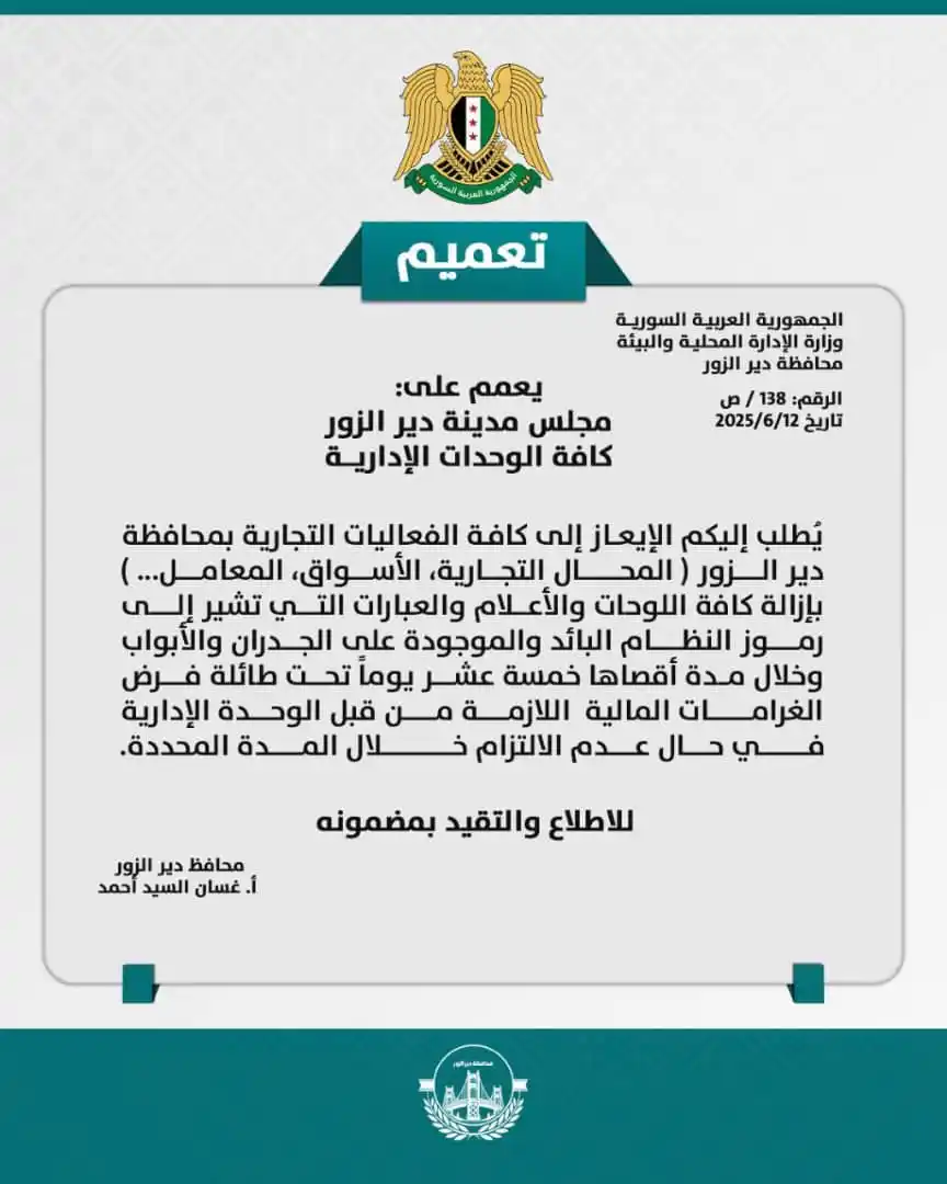 Image from محافظة دير الزور: <a class="text-blue-500 hover:underline cursor-pointer" href="/hashtag...