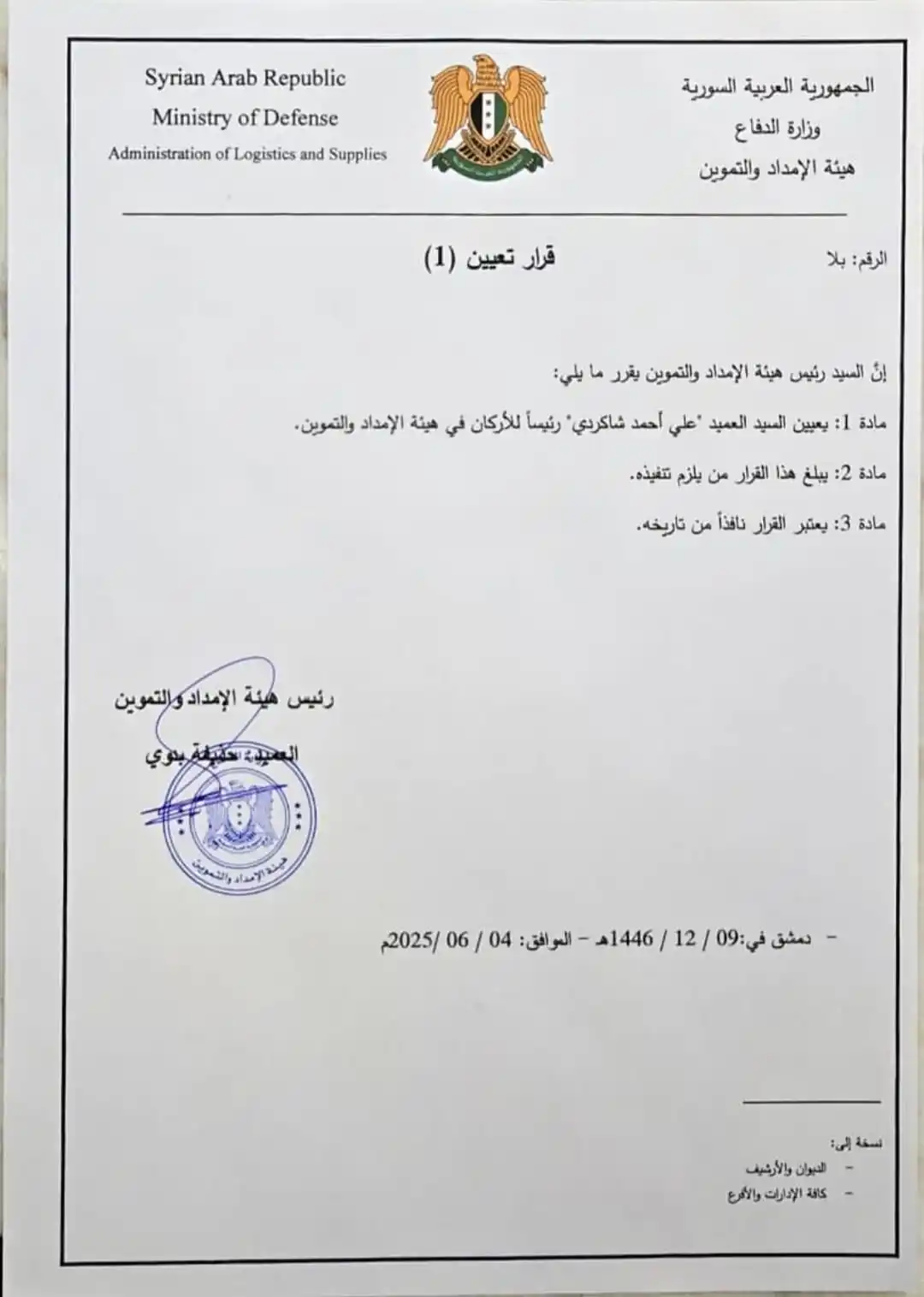 Image from مركز الأتارب الإعلامي: تعيين العميد علي أحمد شاكردي من مدينة الأتارب رئيساً للأركان في هيئة ...