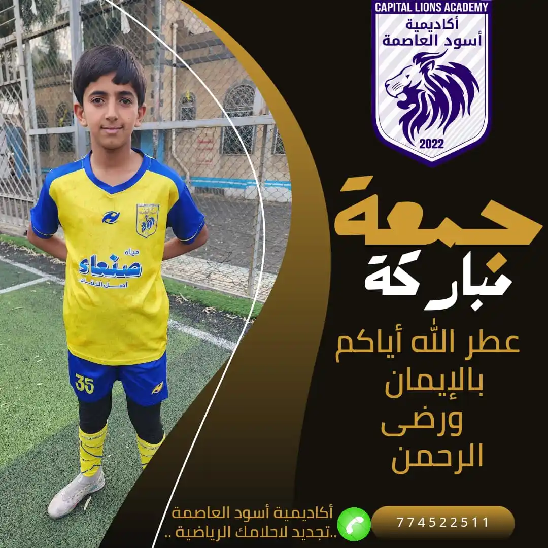 🎖أكاديمية أسود العاصمة الرياضية 🎖 post