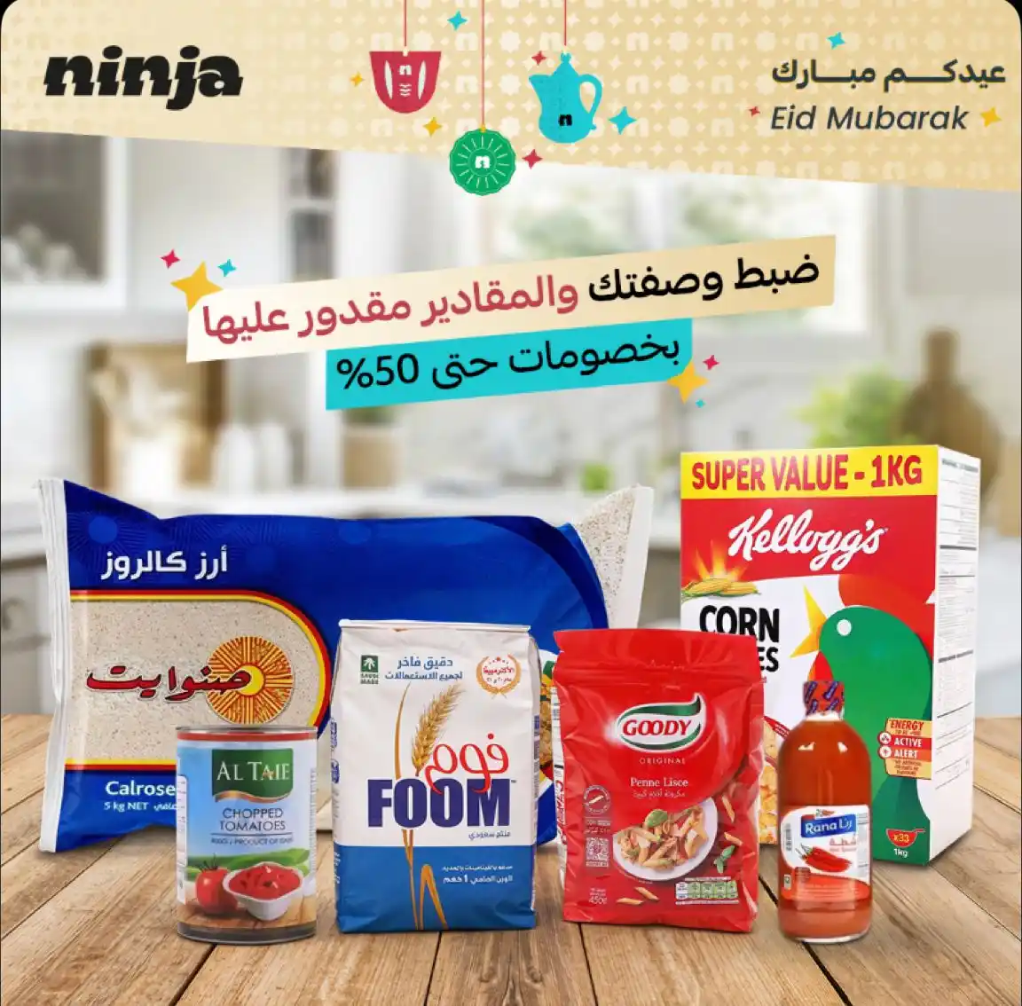 Image from نينجا - Ninja: طبخة جديدة بأفضل المكونات وأقل الأسعار؟ 😍🔥 الوصفة مقاديرها مقدور ع...