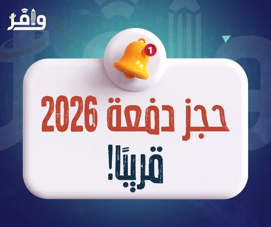 Image from أكاديمية وافر التعليمية: ⭕️ طلابنا الحلويين وأولياء الأمور الغاليين علينا.. لسه بدري مش عايزينك...