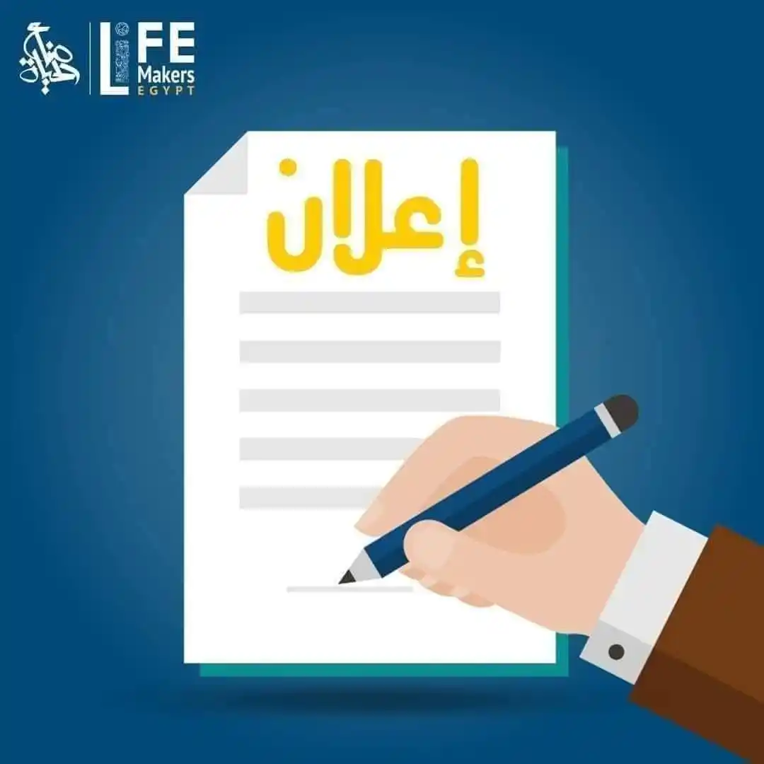 Image from فرص اليمن | Forus Yemen: تُعلن مؤسسة صناع الحياة عن رغبتها في التعاقد مع مؤسسات التعليم والتدري...