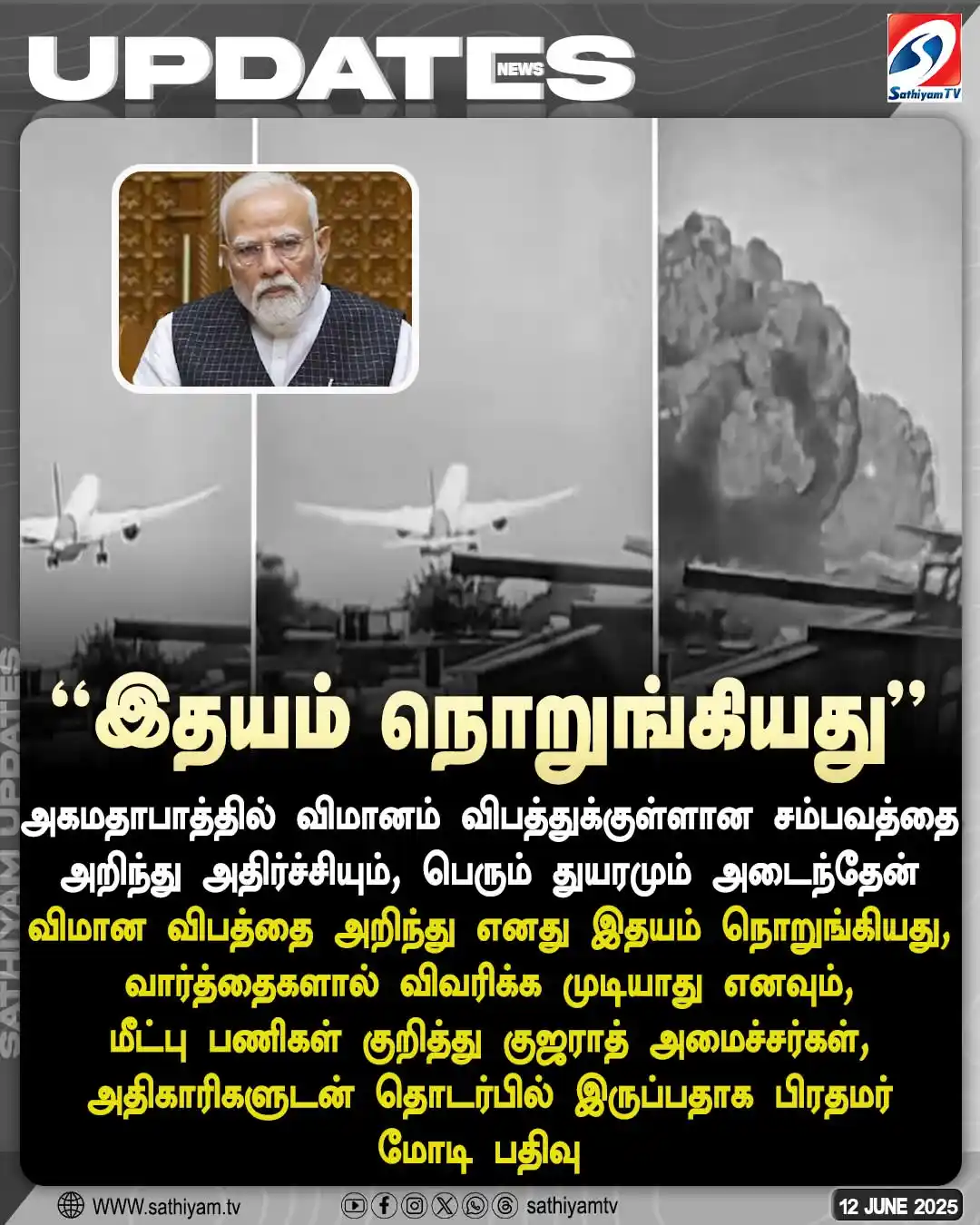 Image from KR PLACEMENT SERVICES PVT LTD.: விமான விபத்தை அறிந்து எனது இதயம் நொறுங்கியது - பிரதமர் மோடி <a class=...