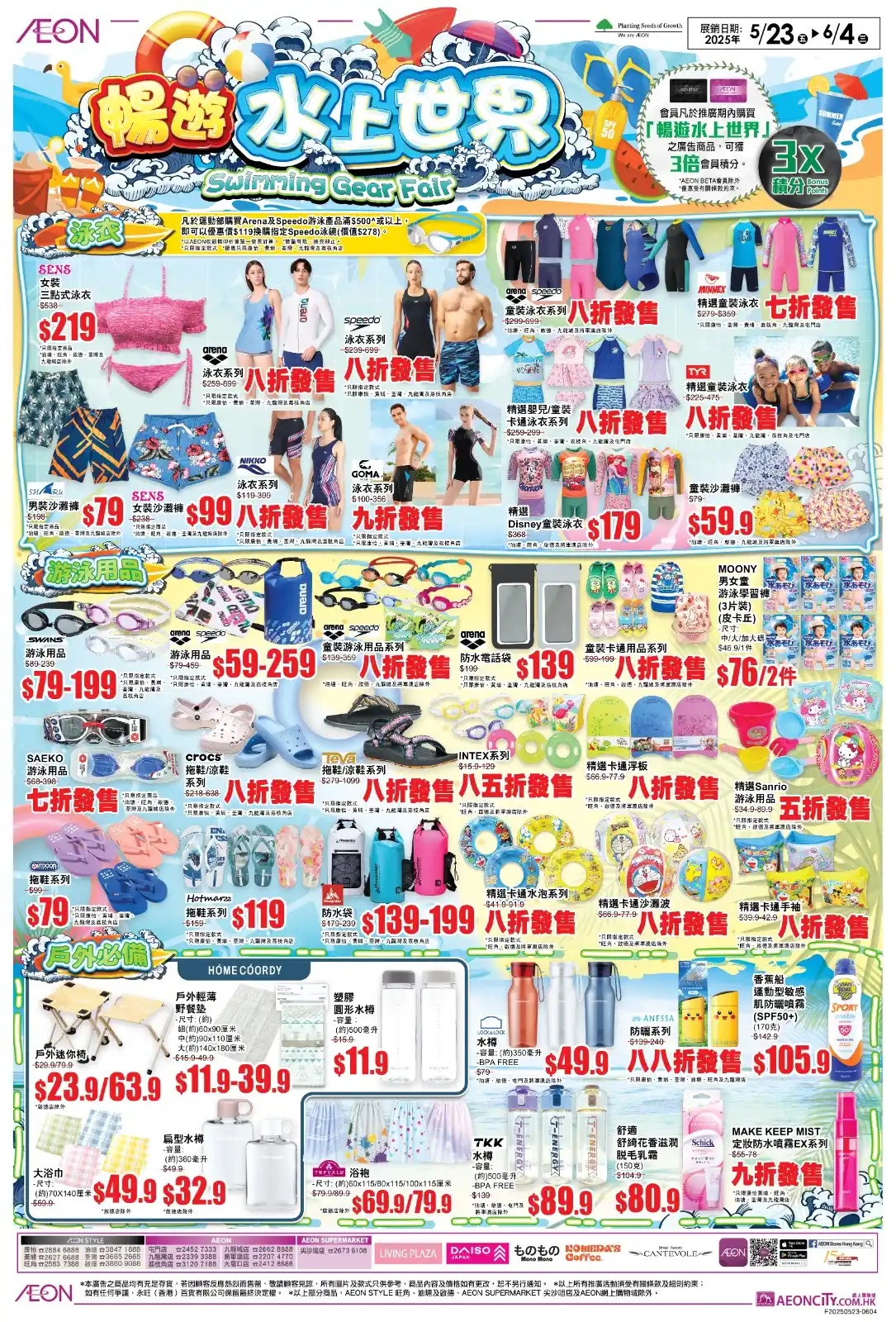 AEON Stores HONG KONG post