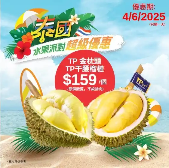 Image from AEON Stores HONG KONG: 🔥【週三榴槤雙響炮!$159/個任你選】🔥 💥 6/4 週三新鮮日限時優惠 💰 震撼價 $159/個 💰 震撼價 $159/個 �...