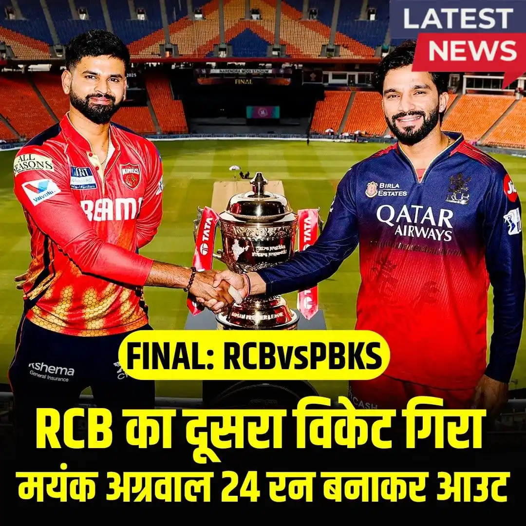 Image from Bpi News: अहमदाबाद: आईपीएल 2025 का फाइनल मैच जारी 🏏 आरसीबी का दूसरा विकेट गिरा...
