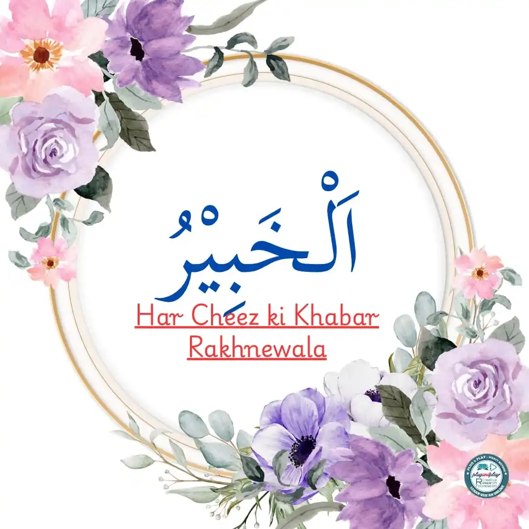 Image from Motivation & Islamic Quiz Plug & Play CRF (Learn Qur'an Online): ✨✨✨✨✨✨ Al-Khabiir (ٱلْخَبِيرُ) The All-Aware; The All-Knowing He is...