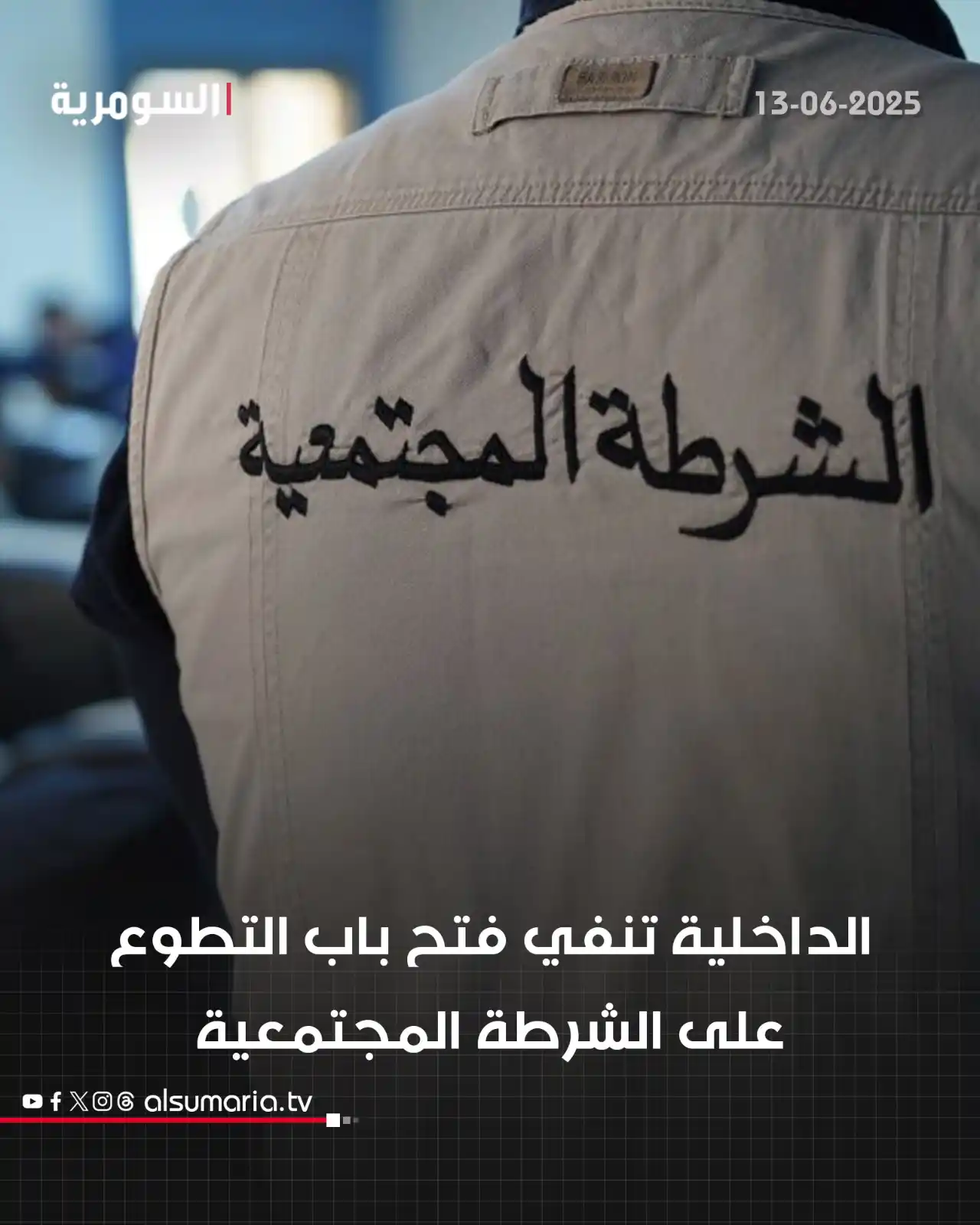 Image from Alsumaria TV قناة السومرية: <a class="text-blue-500 hover:underline cursor-pointer" href="/hashtag...