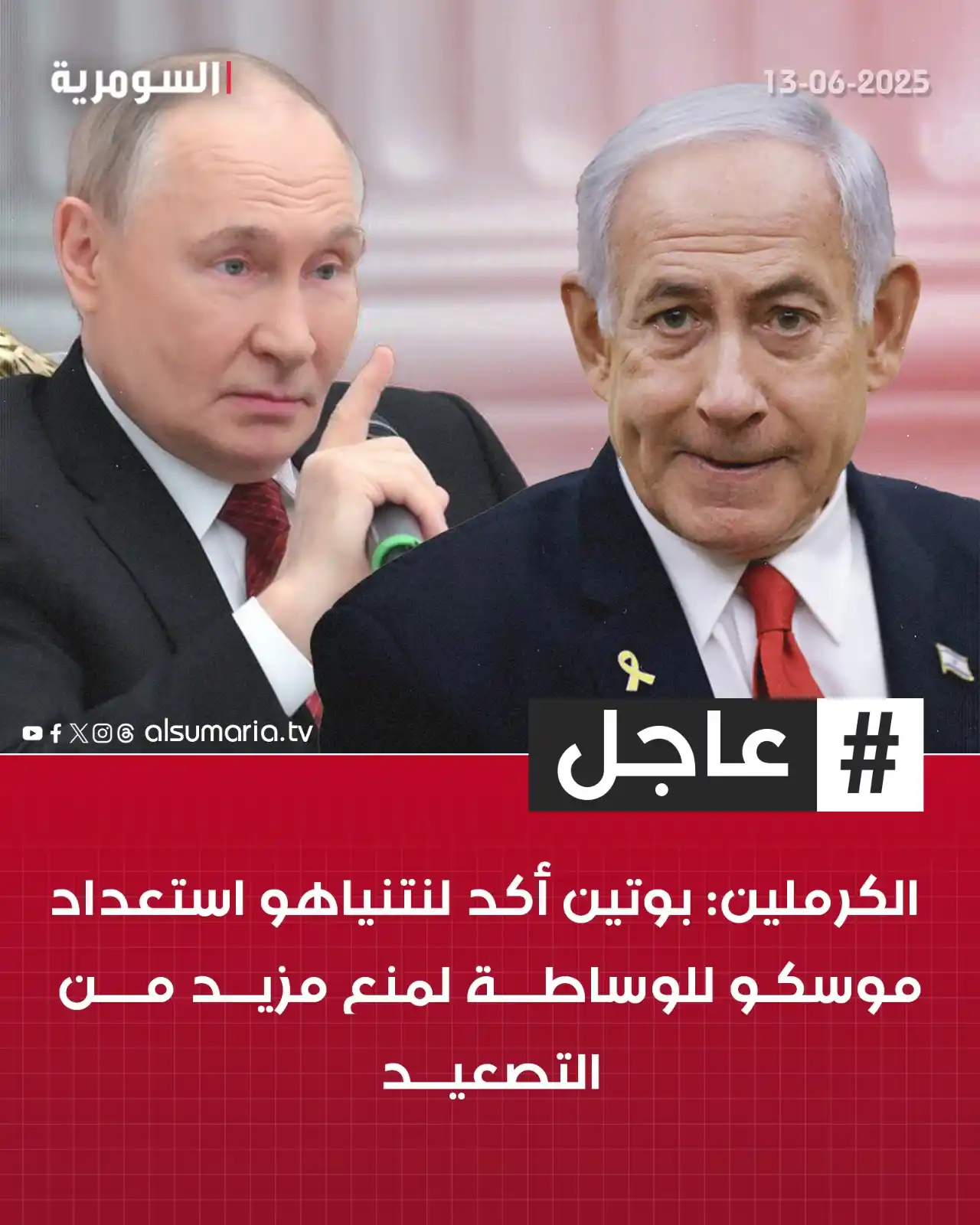 Image from Alsumaria TV قناة السومرية: <a class="text-blue-500 hover:underline cursor-pointer" href="/hashtag...