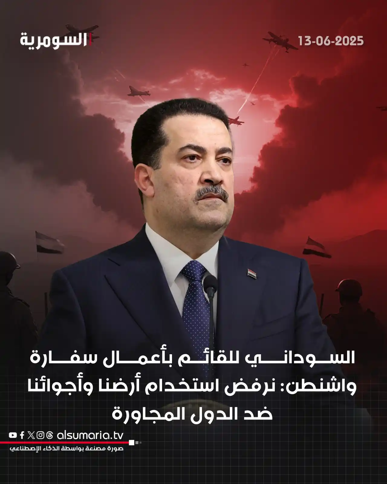 Image from Alsumaria TV قناة السومرية: <a class="text-blue-500 hover:underline cursor-pointer" href="/hashtag...