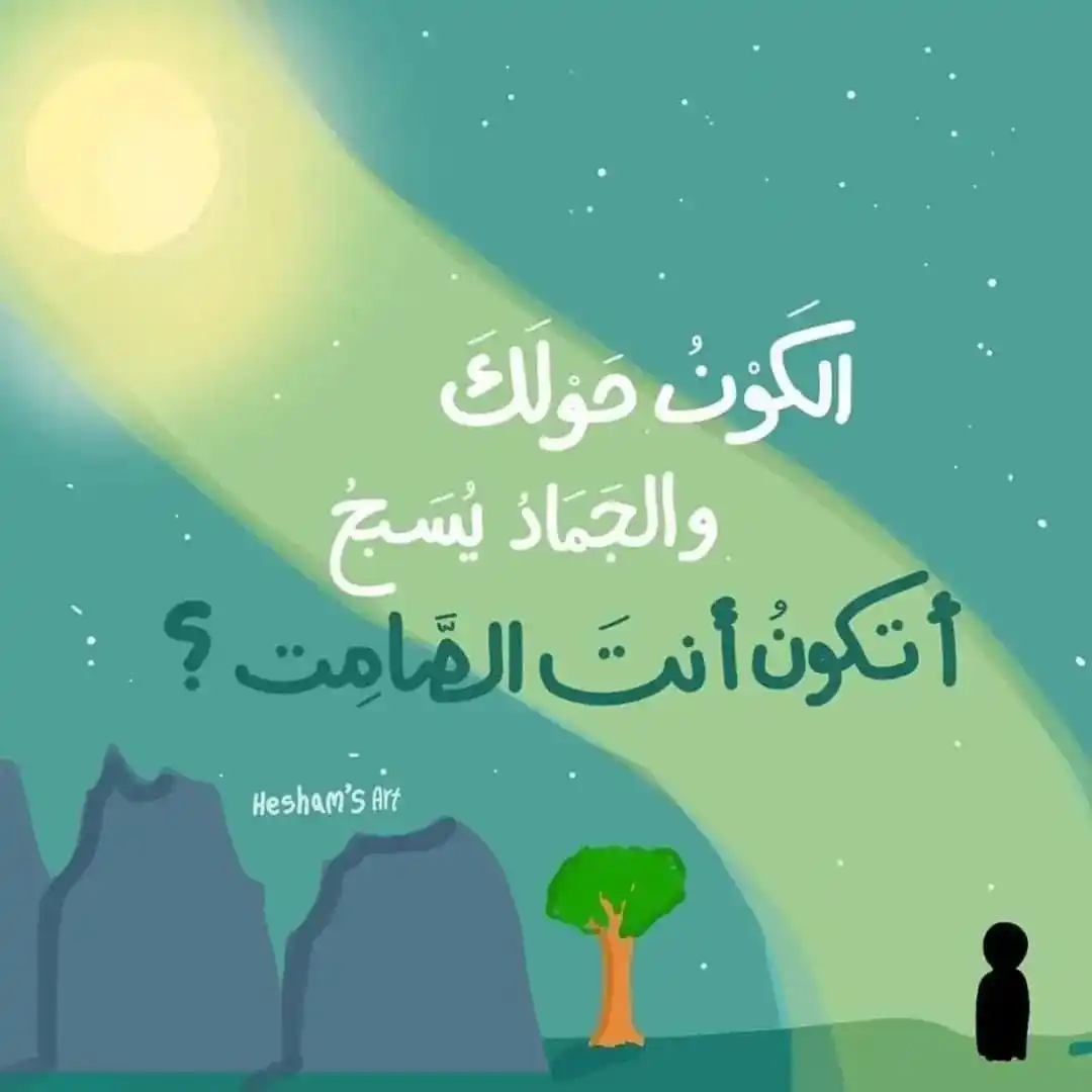 Image from كأنك تراهُ: التسبيحُ الكَثيرُ يَصرِف عَنك ضِيق الصَّدر. د.أحمد عبد المنعم....