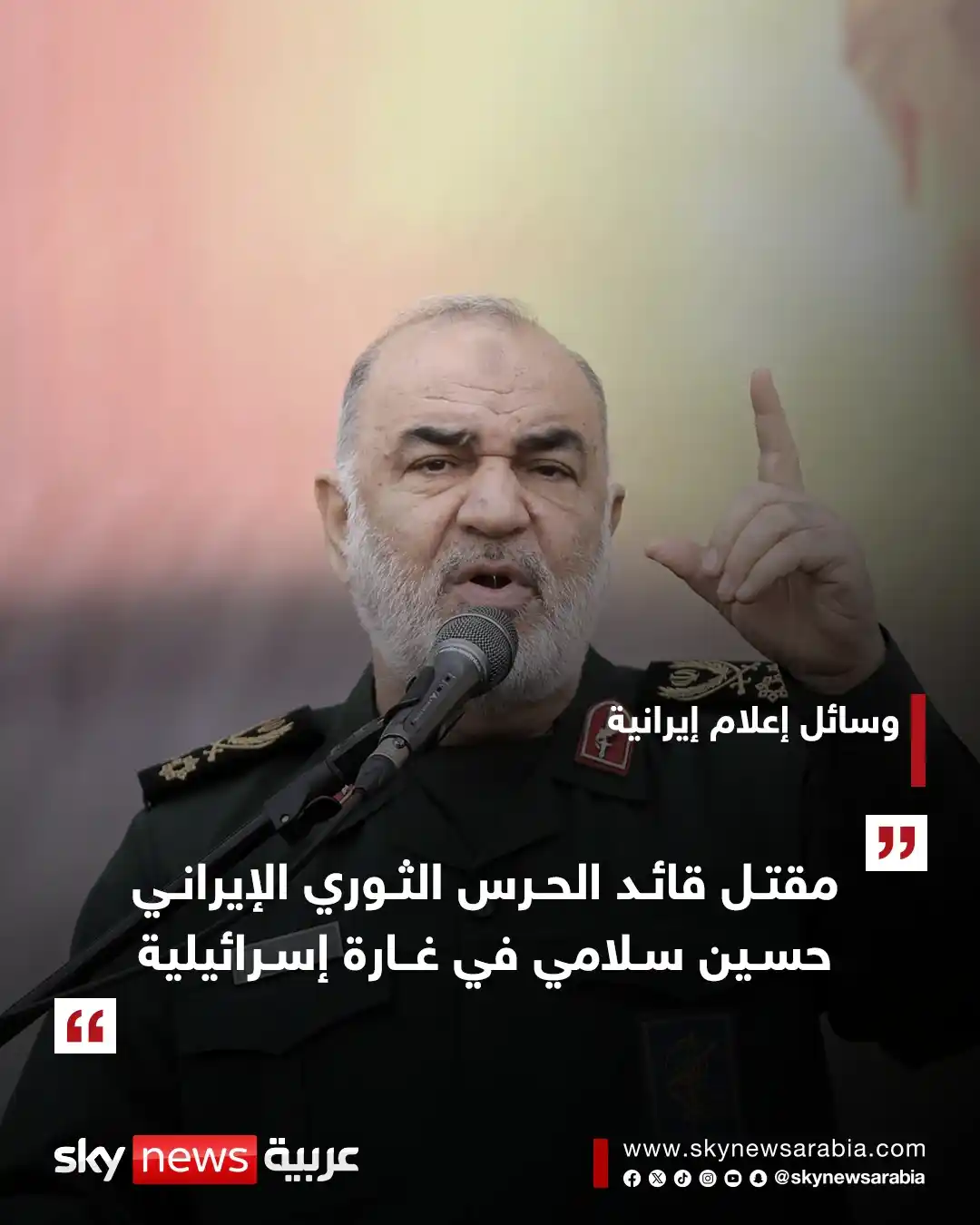 Image from سكاي نيوز عربية: إسرائيل ترجح مقتل رئيس الأركان الإيراني وعلماء نووين https://www.skyne...