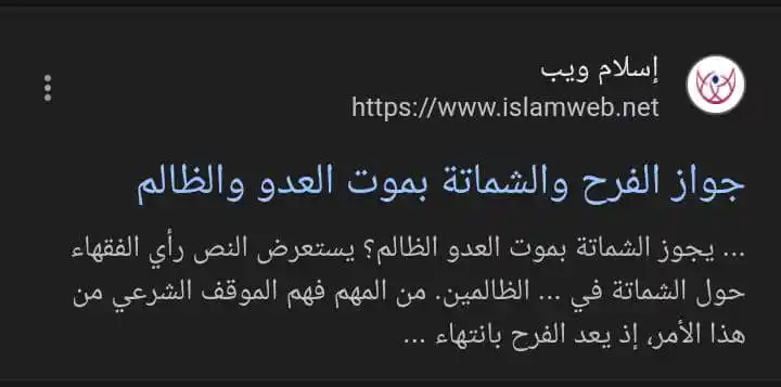 Image from بَوح الــرُّوح🤍🕊️✨•". ☜تلاوات قرآن، اقتباسات، خواطر، مقاطع بودكاست، شعر ونثر، أناشيد: بعض الناس ينتقدنا لأننا نفرح ونشمت بمصاب إيران وأذرعها متجاهلاً الضرر ...