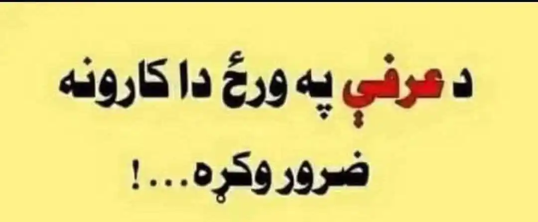Image from دعشق پــوهنتـون: د عرفې مبارکه ورځ کی لاندې کارونو ته متوجه شه! ۱- کوښښ وکړه روژه ونيسه...