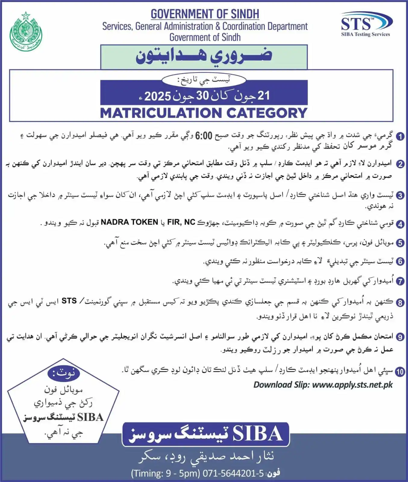 Image from Daily Pakistan Jobs: General Instructions for the Candidates_ Screening Test of Matriculati...