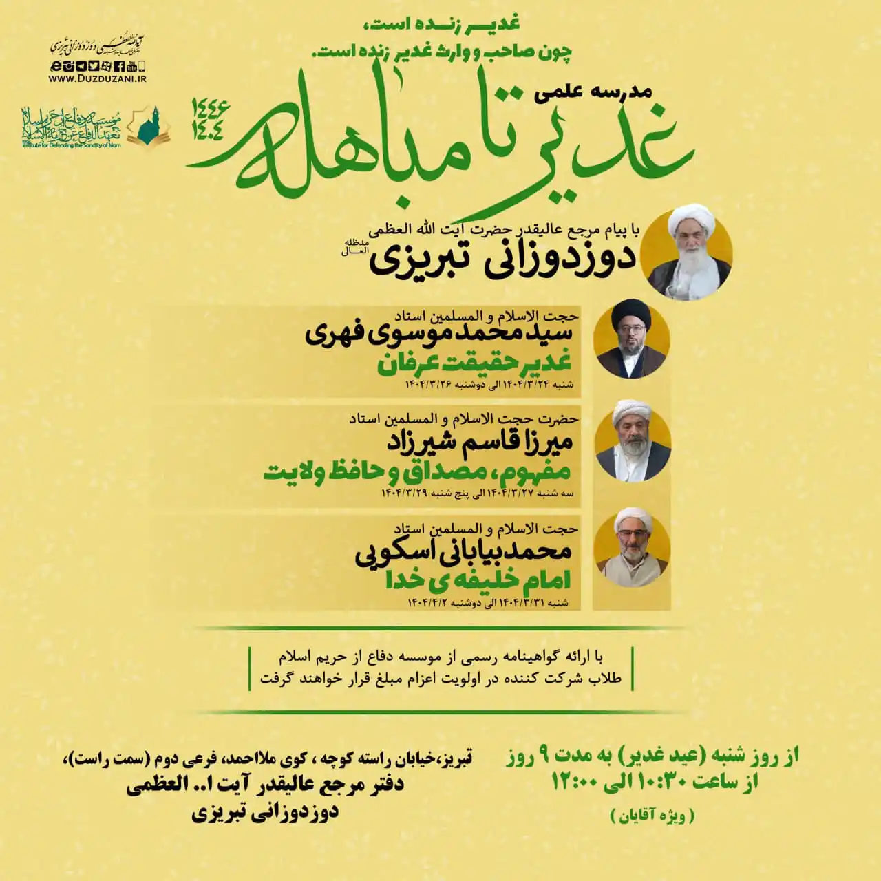 آیت الله العظمی دوزدوزانی تبریزی post