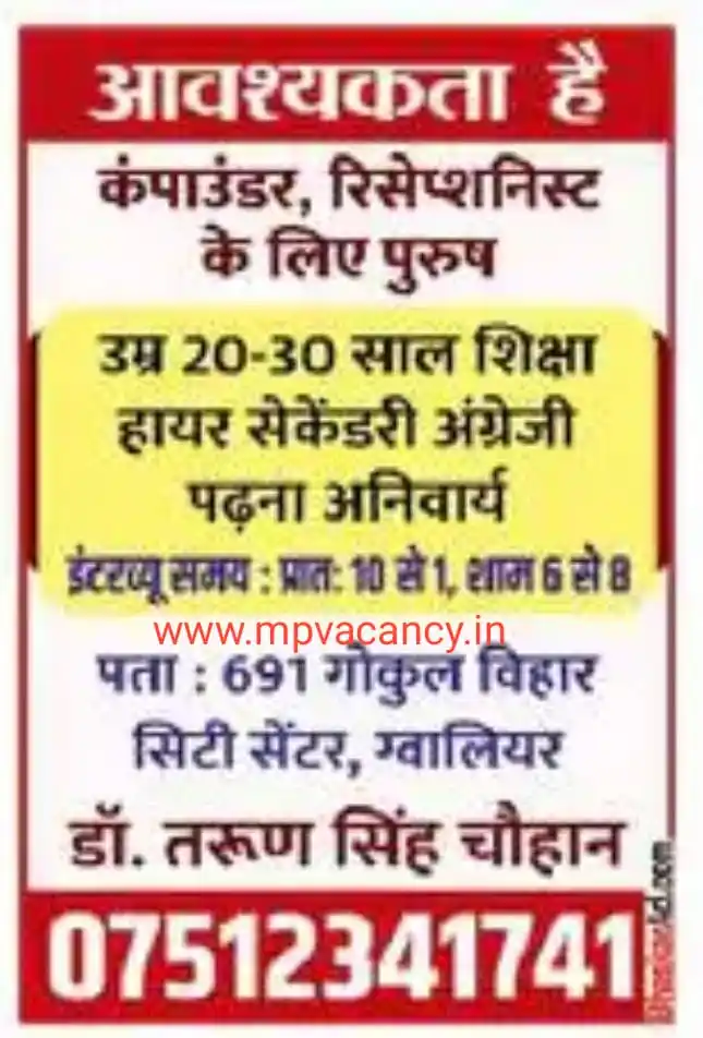 Image from mpvacancy.in: Gwalior Job's...