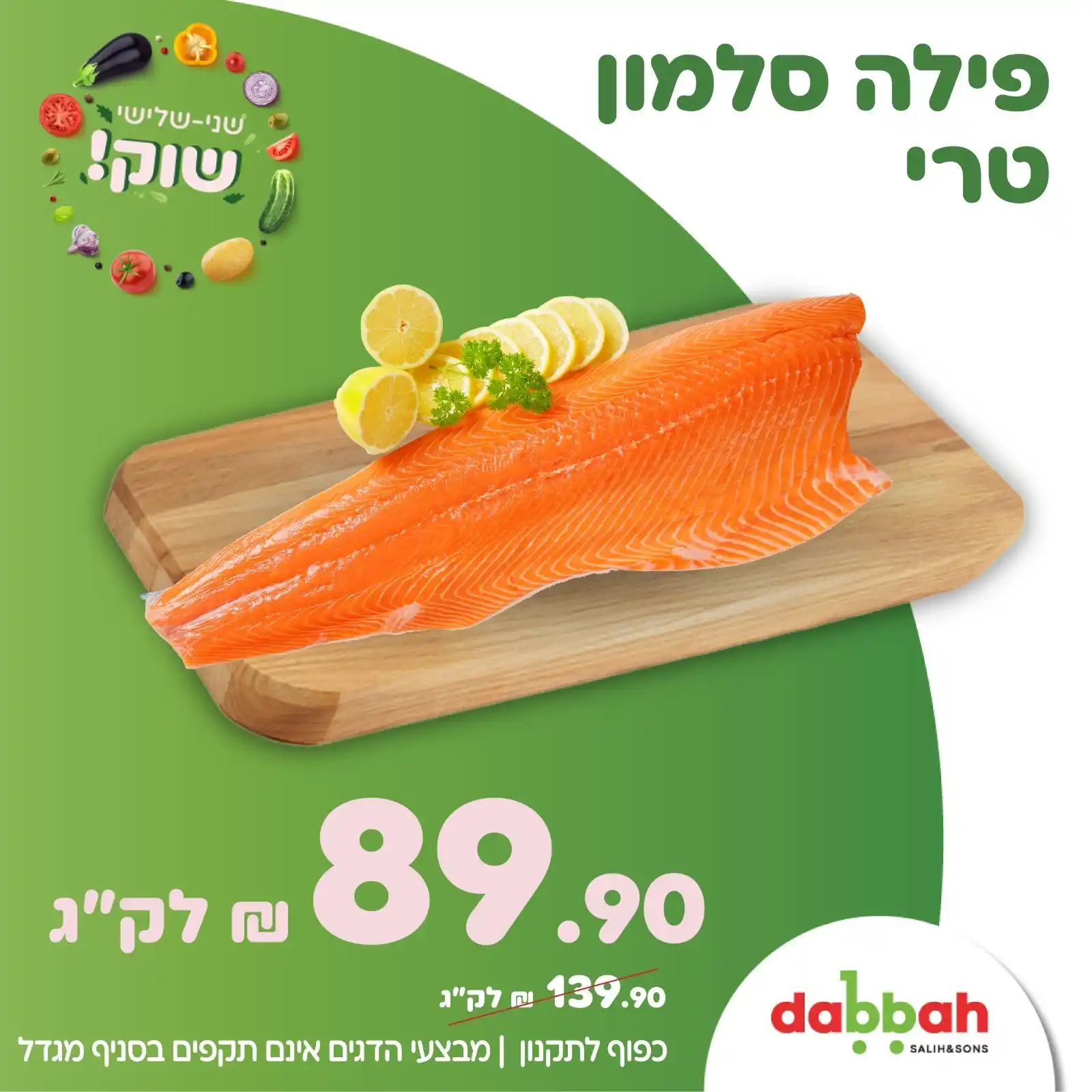 סאלח דבאח ובניו  Dabbah post