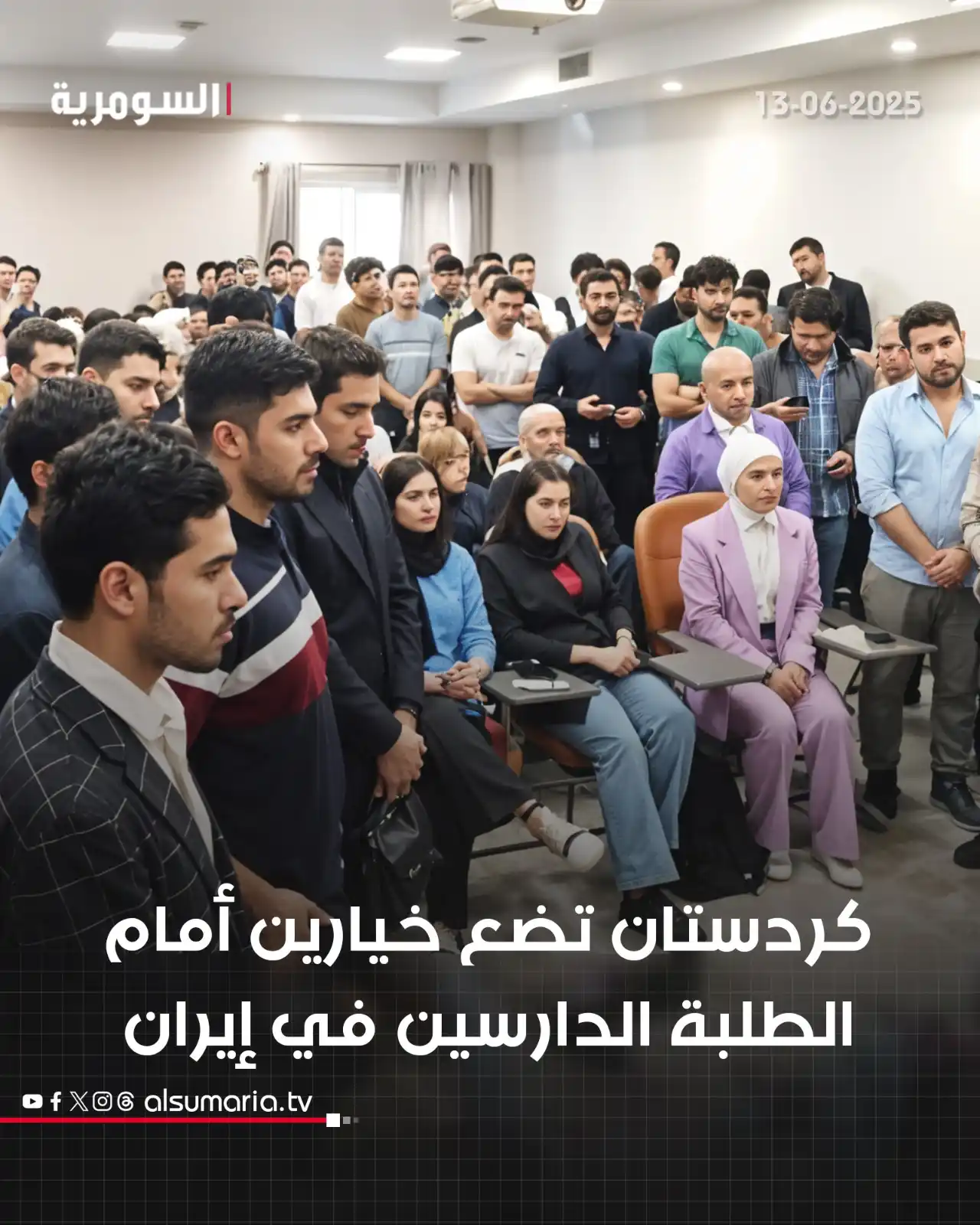 Image from Alsumaria TV قناة السومرية: خياران أمام طلبة <a class="text-blue-500 hover:underline cursor-pointe...
