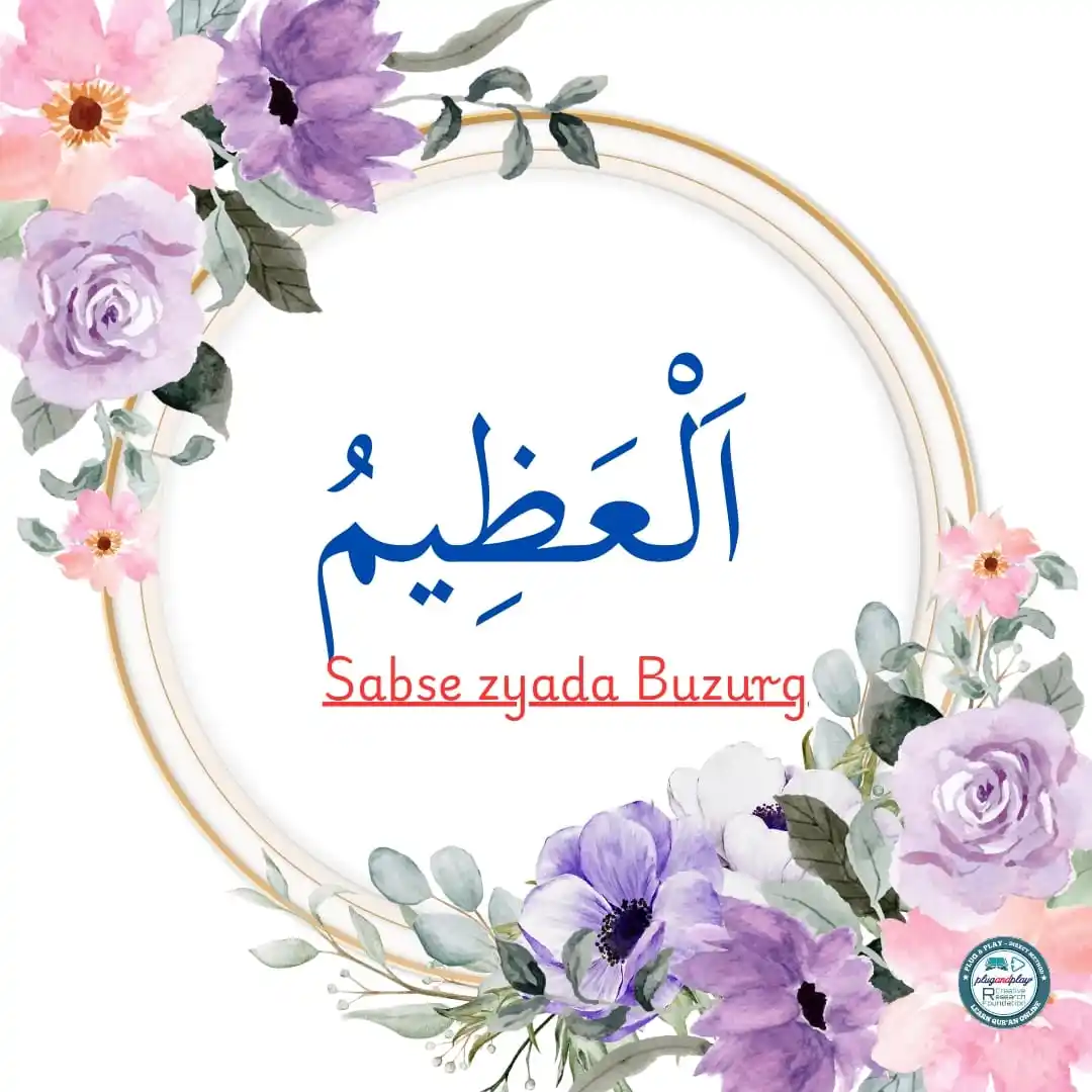 Image from Motivation & Islamic Quiz Plug & Play CRF (Learn Qur'an Online): 💞💞💞💞💞💞 ٱلْعَظِيمُ Al-‘Adzhiim The Magnificent; The Infinite; The...