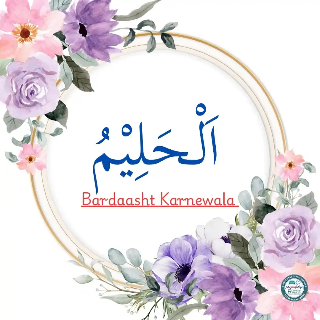 Image from Motivation & Islamic Quiz Plug & Play CRF (Learn Qur'an Online): 💞💞💞💞 ٱلْحَلِيمُ (Al-Haliim) Meaning: The Forbearing, The Indulgen...