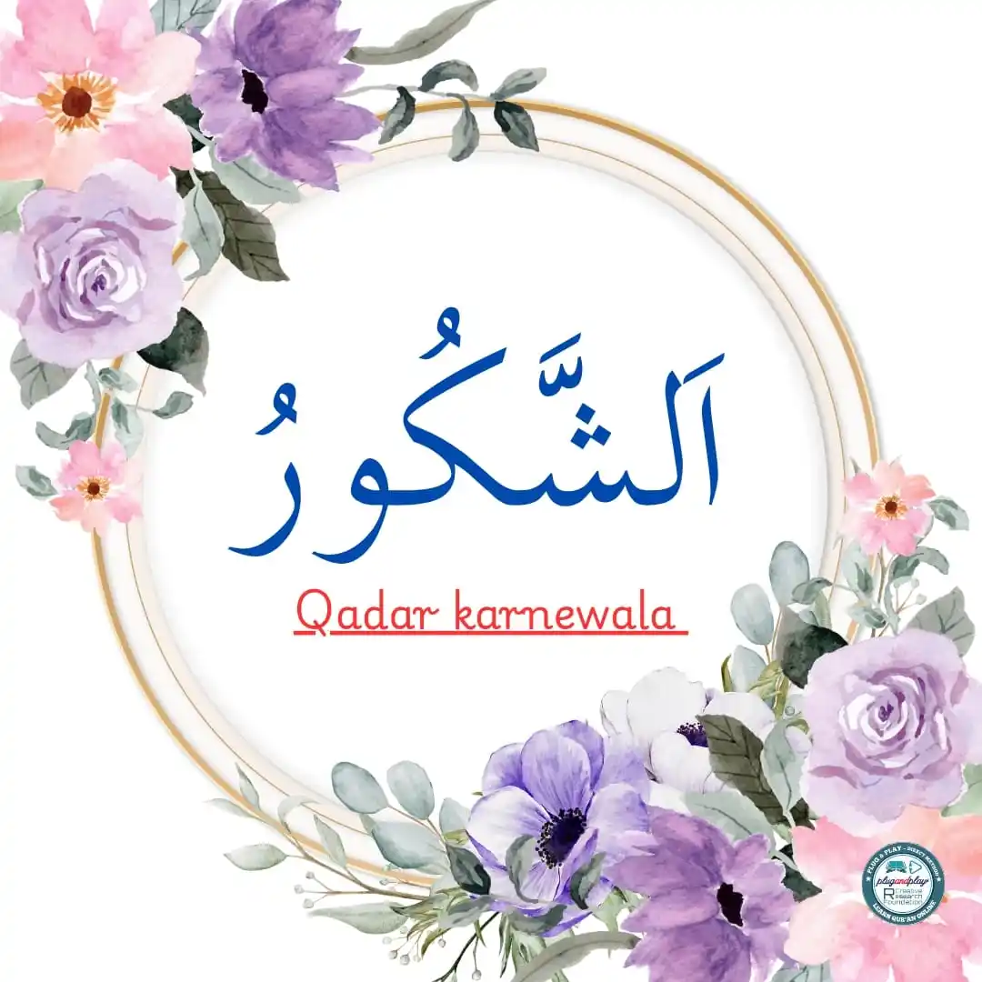 Image from Motivation & Islamic Quiz Plug & Play CRF (Learn Qur'an Online): 🍁🍁🍁🍁🍁 ٱلشَّكُورُ Ash Shakur : The Highly Grateful : نہایت قدرد...