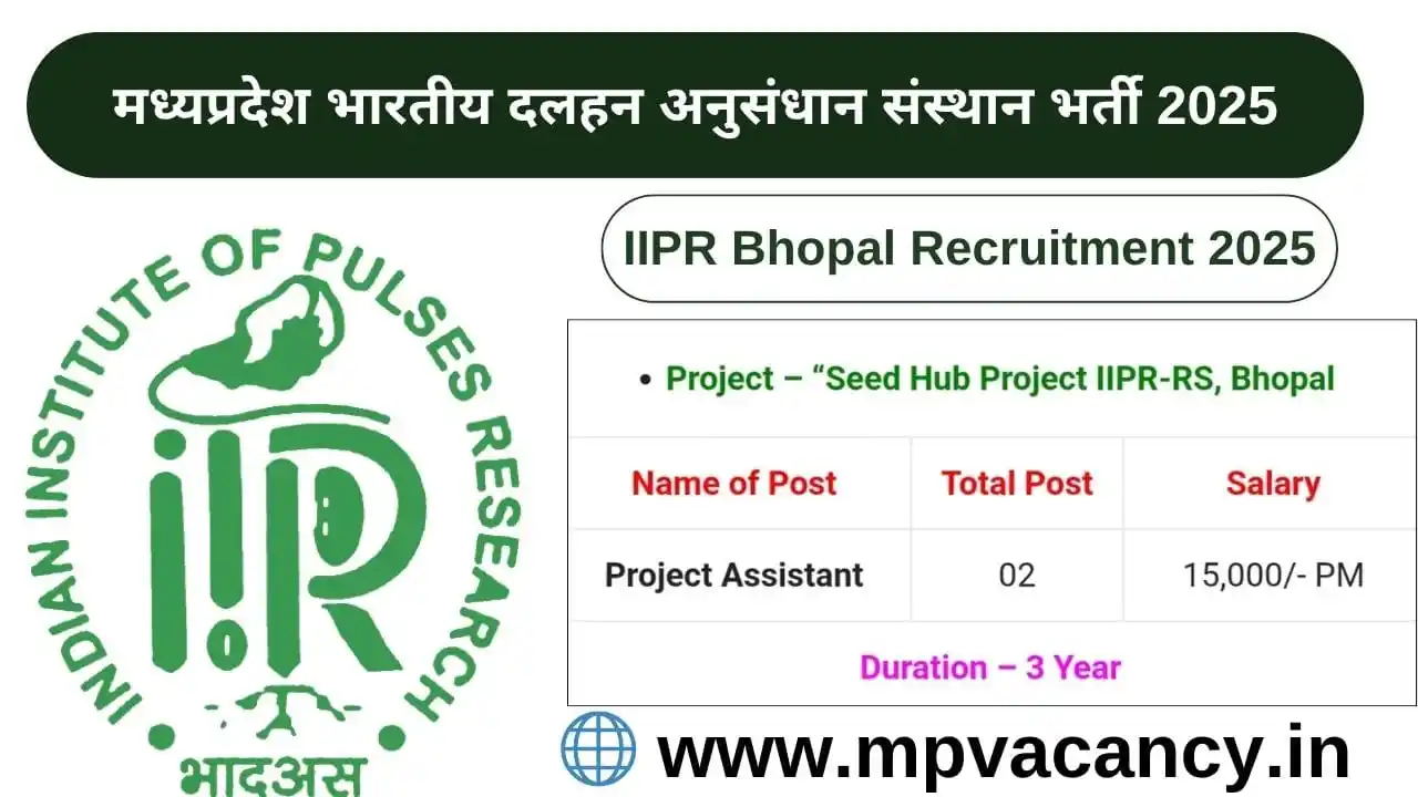 Image from mpvacancy.in: मध्यप्रदेश भारतीय दलहन अनुसंधान संस्थान भर्ती 2025 https://mpvacancy....