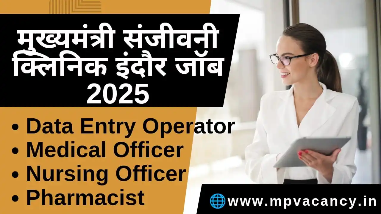 mpvacancy.in post