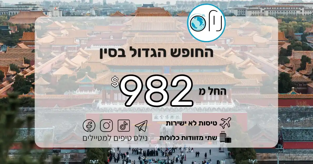 נילס טיפים למטיילים - דילים, הנחות, חדשות תעופה ועוד 🌎✈️ post