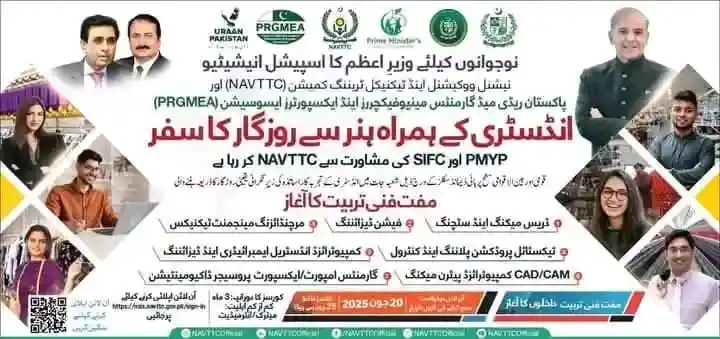 Image from Daily Pakistan Jobs: *نوجوانوں ! روزگار کا سفر اب آسان!* وزیراعظم کے اسپیشل انیشیٹو کے تحت ...