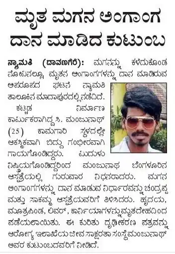 Image from Dinesh Gundu Rao: ನ್ಯಾಮತಿಯ ಮಾದಾಪುರದಲ್ಲಿ  ಕಟ್ಟಡ ಕಾರ್ಮಿಕರಾಗಿದ್ದ ಸಿ.ಮಂಜುನಾಥ್ ಅವರು ಆಕಸ್ಮಿಕ ಸ...