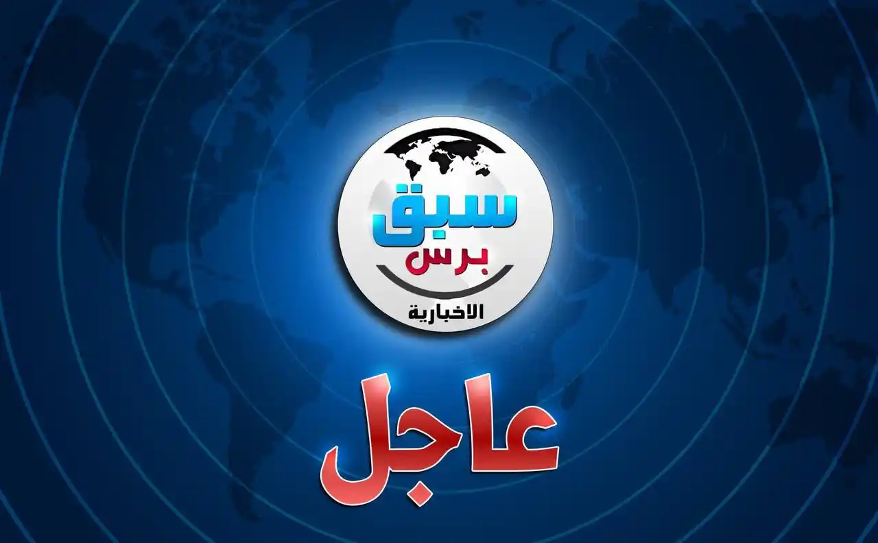 السبق برس الإخبارية post