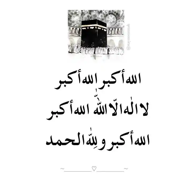 Image from اردو سٹیٹس Urdu_Status: *پڑھتے رہیے👇🏻* *_الله اكبر الله اكبر، لا إله إلا الله والله أكبر، ا...
