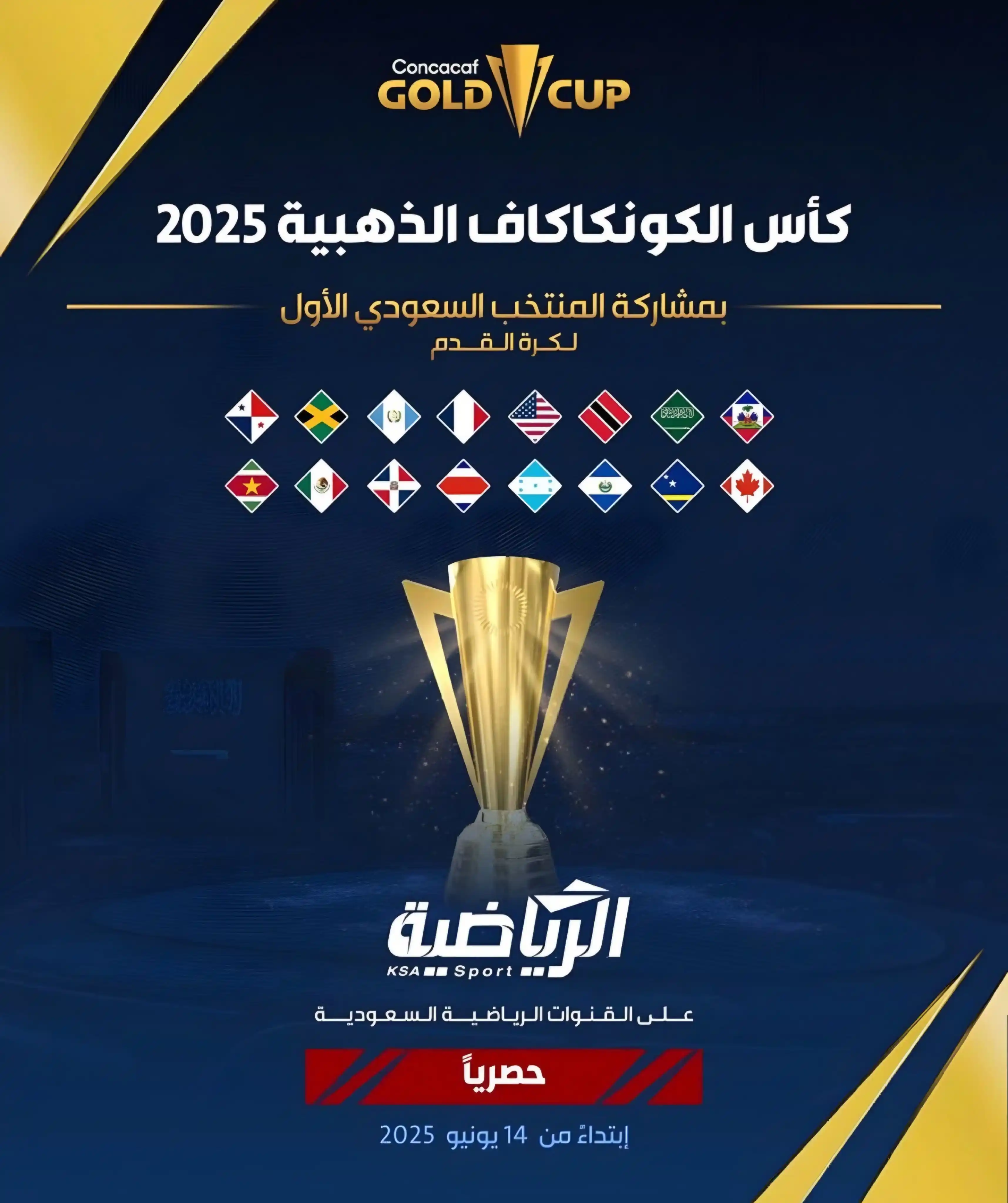 Image from king_Moosa10: 🚨 رسمياً | الرياضية السعودية ستنقل لكم كأس الكونكاكاف الذهبية 2025 ، ...