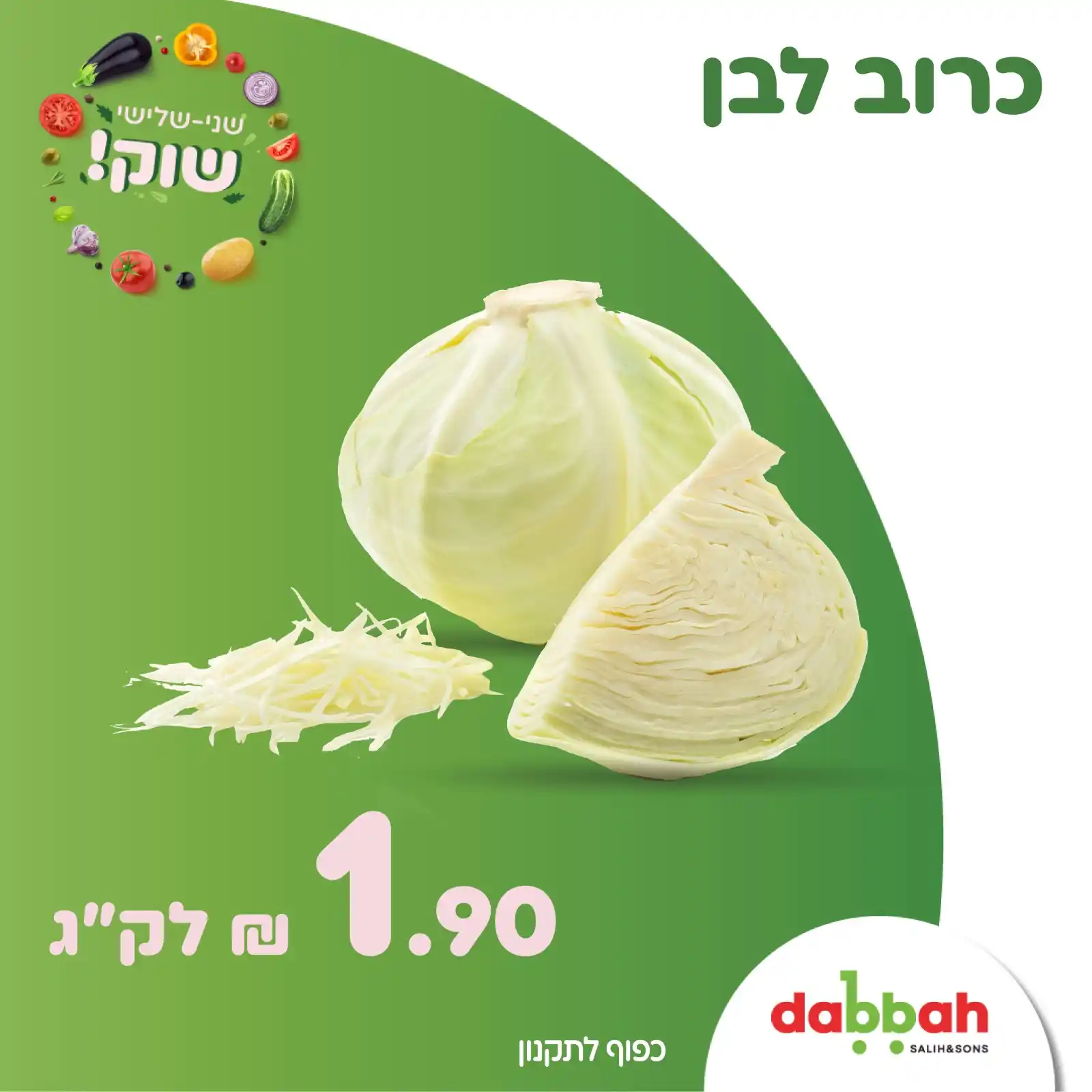 סאלח דבאח ובניו  Dabbah post