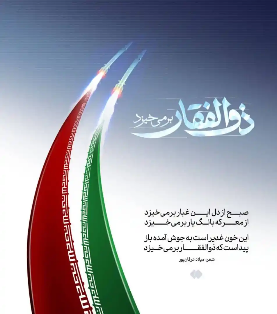 Image from رسانه خابران: 🖼 *ذوالفقار برمی‌خیزد*  *اخبار را به صورت تجمعی و لحظه ای در یک جا بخ...