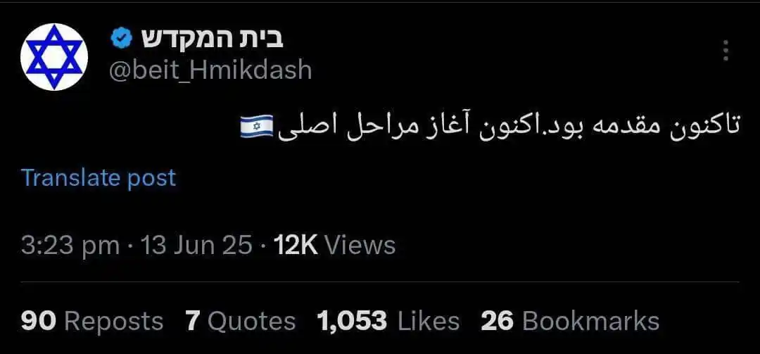 Image from رسانه خابران: ⚫️ توییت جدید اسرائیل: تاکنون مقدمه بود. اکنون آغاز مراحل اصلی. ➥...