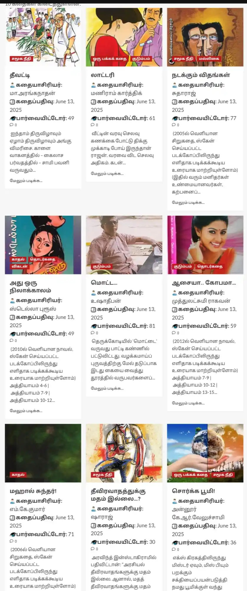 Image from Sirukathaigal - Tamil Short Stories: 10 கதைகள் தளத்தில் சேர்த்துள்ளோம் என்பதை அன்புடன் தெரிவித்துக்கொள்கிறோ...