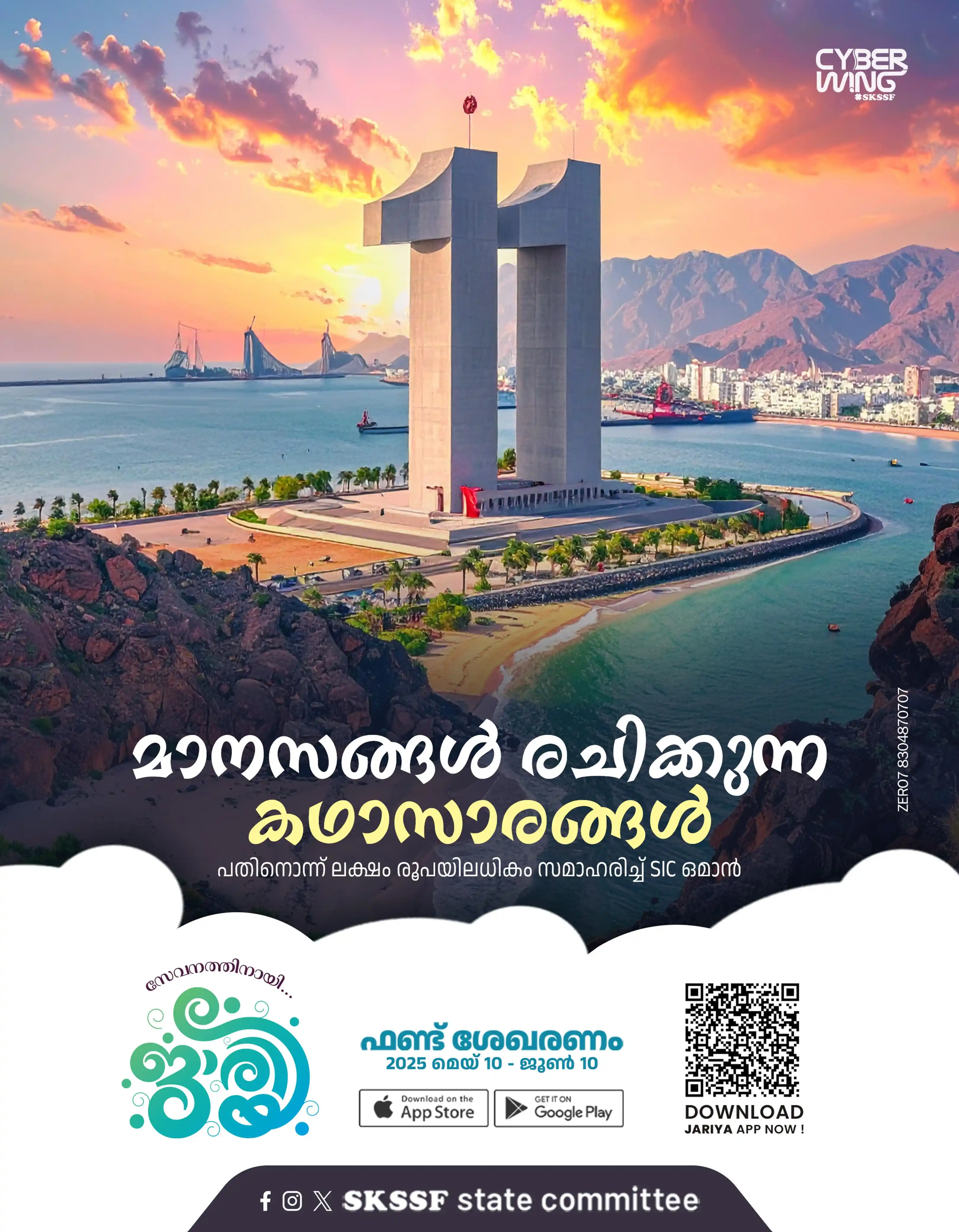 SKSSF State Committee post