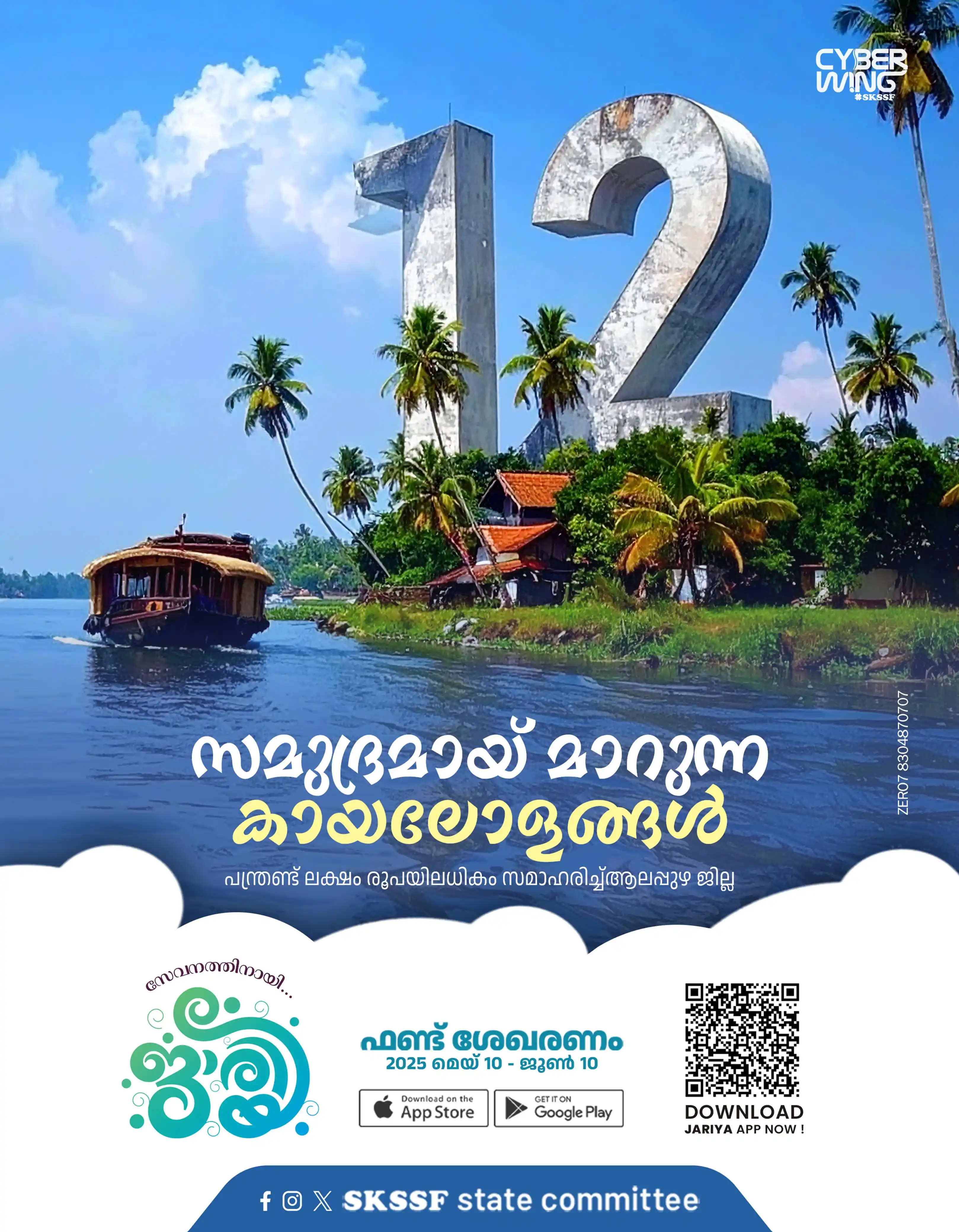 SKSSF State Committee post