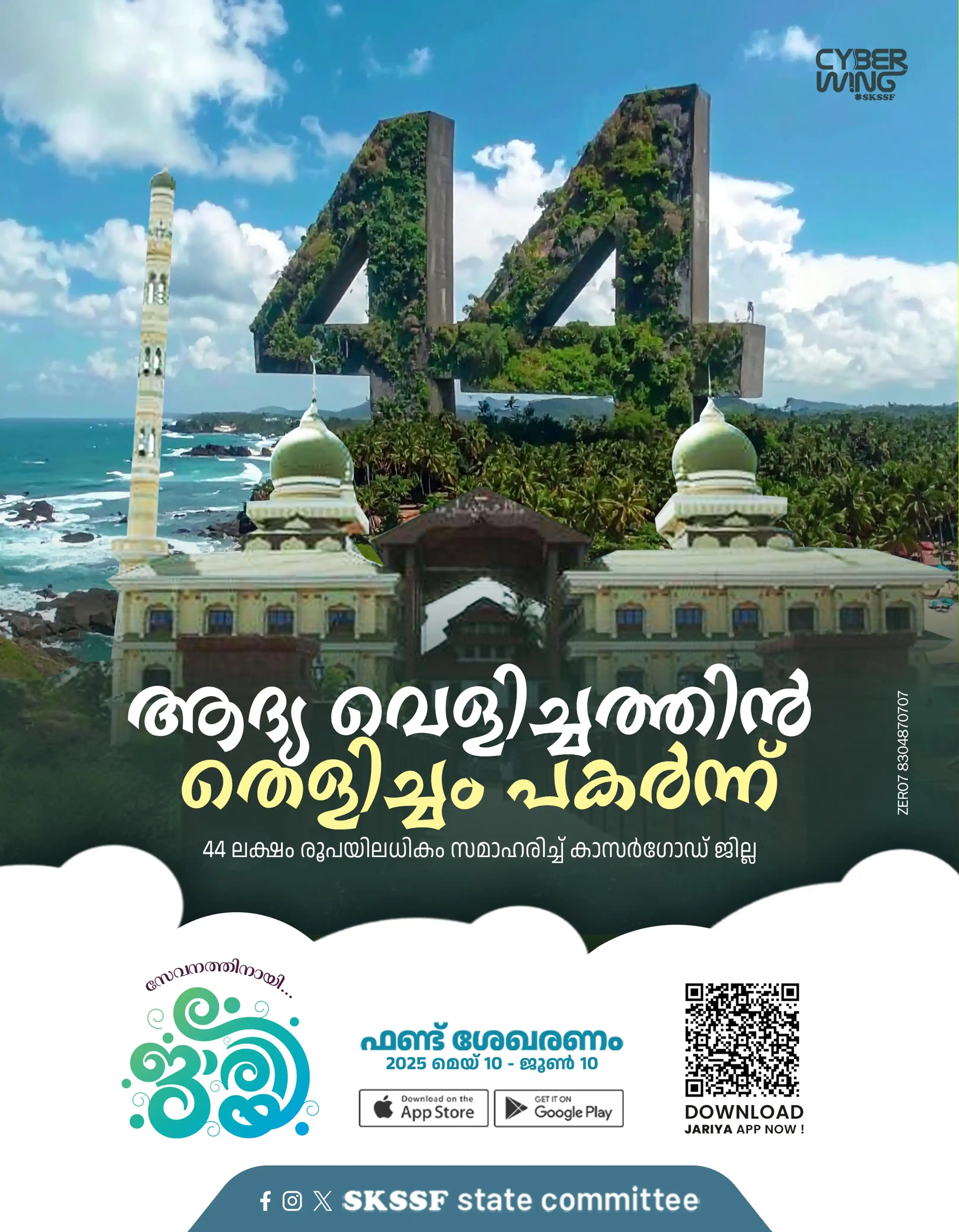 SKSSF State Committee post