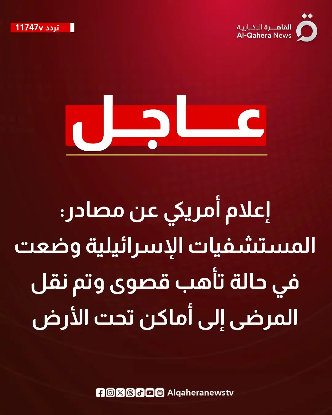 Image from القاهرة الإخبارية - AlQahera News: <a class="text-blue-500 hover:underline cursor-pointer" href="/hashtag...