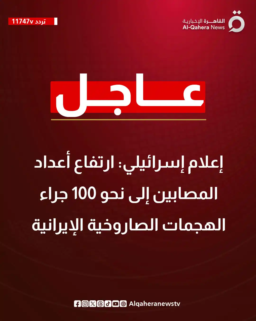 Image from القاهرة الإخبارية - AlQahera News: <a class="text-blue-500 hover:underline cursor-pointer" href="/hashtag...