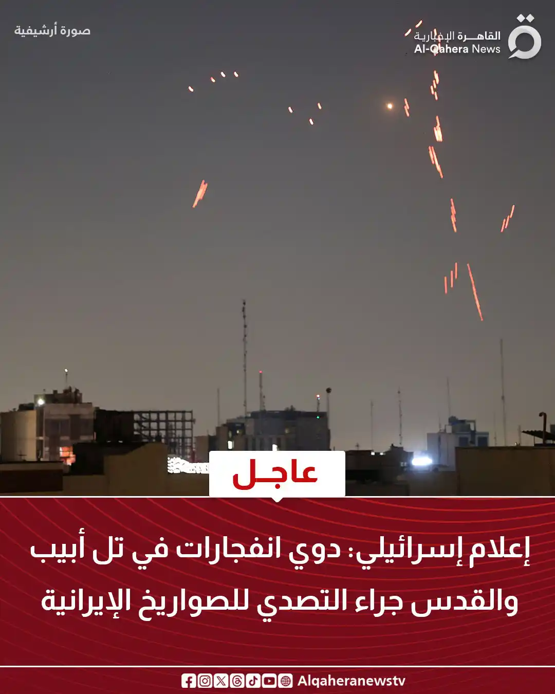 Image from القاهرة الإخبارية - AlQahera News: <a class="text-blue-500 hover:underline cursor-pointer" href="/hashtag...