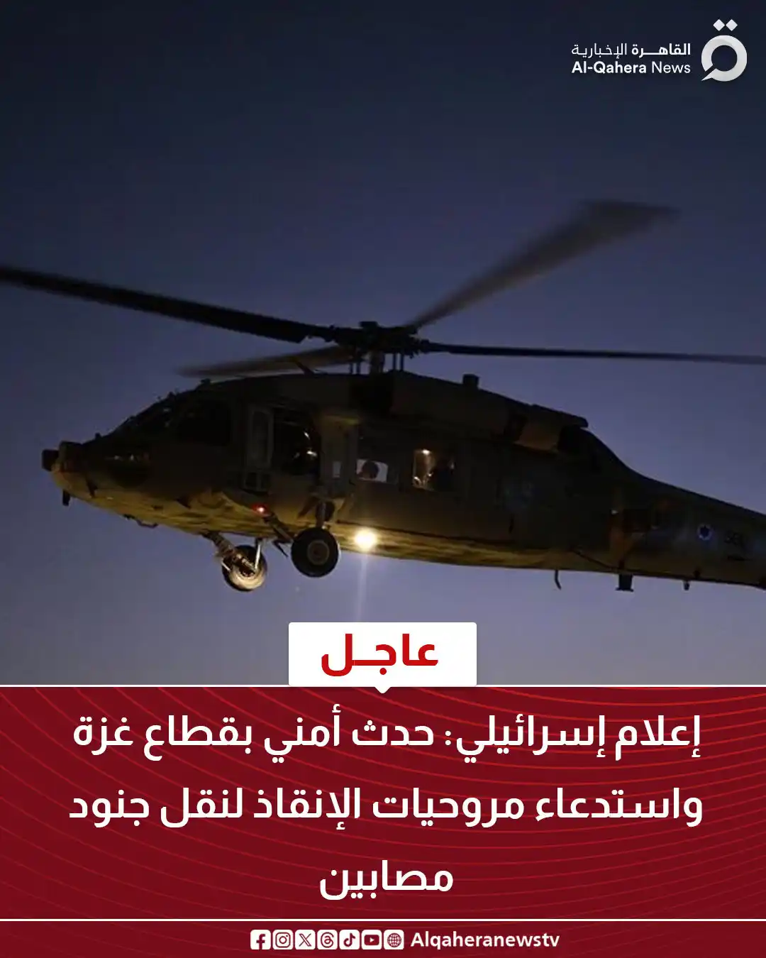 Image from القاهرة الإخبارية - AlQahera News: <a class="text-blue-500 hover:underline cursor-pointer" href="/hashtag...