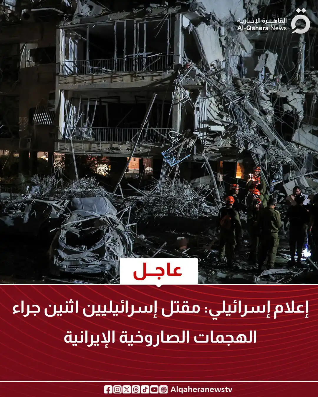 Image from القاهرة الإخبارية - AlQahera News: <a class="text-blue-500 hover:underline cursor-pointer" href="/hashtag...