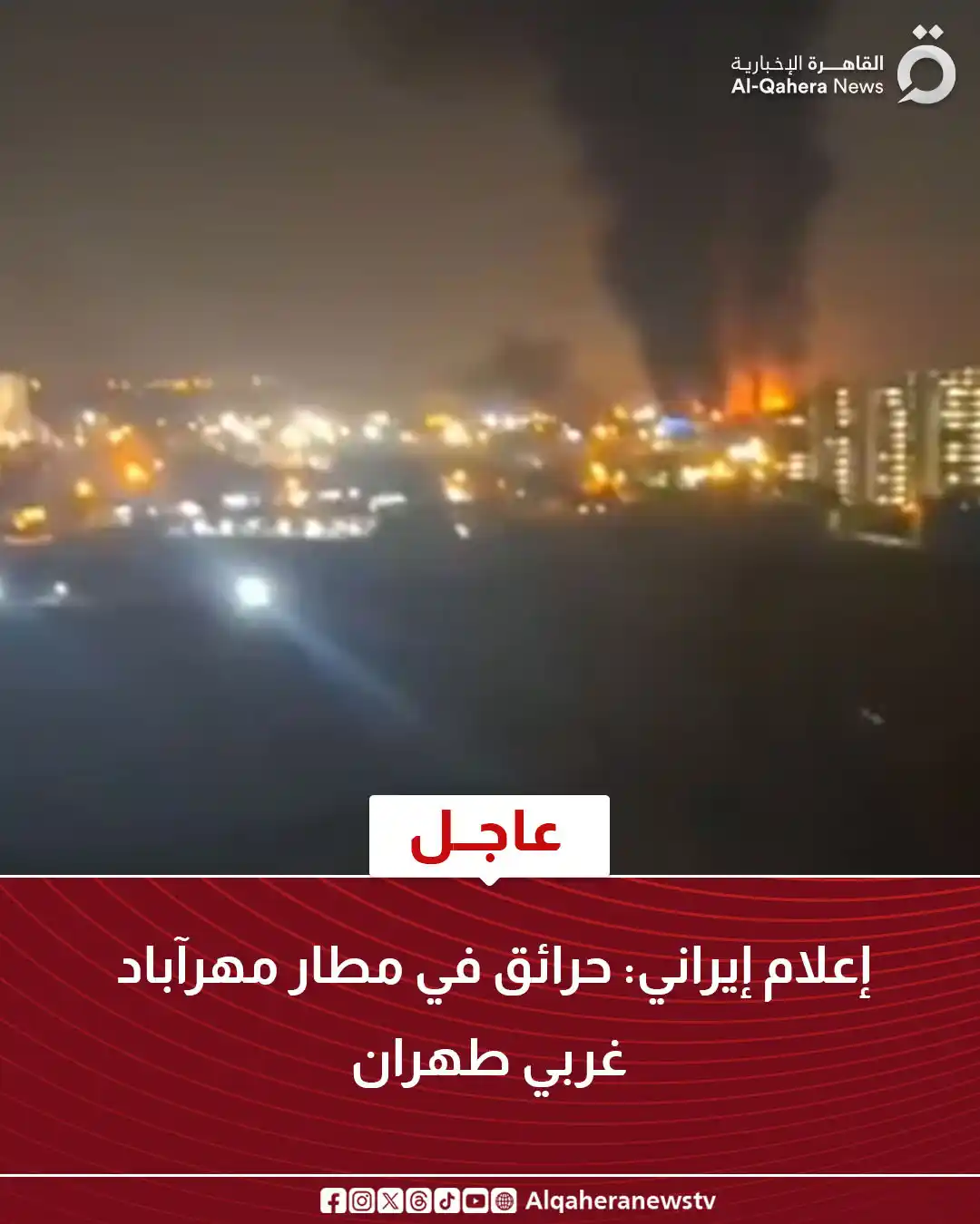 Image from القاهرة الإخبارية - AlQahera News: <a class="text-blue-500 hover:underline cursor-pointer" href="/hashtag...